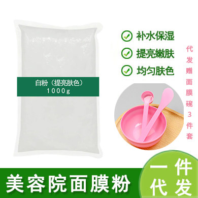 青瓜软膜粉1000g 亮肤补水保湿紧致膜粉抚文祛印嫩肤黄瓜面膜粉