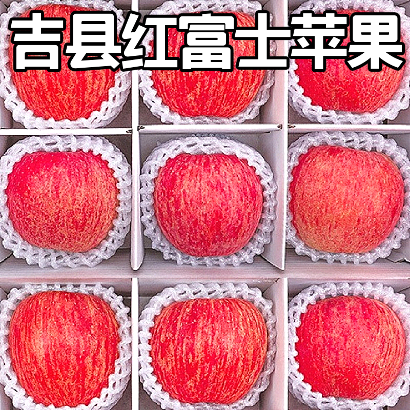 吉县苹果水果新鲜10斤整箱