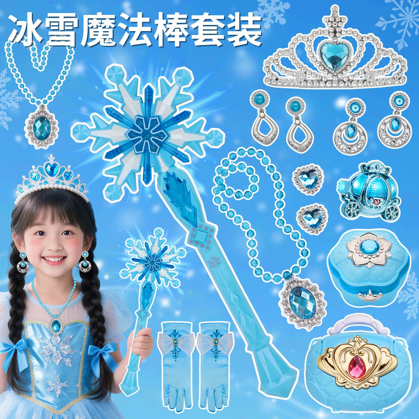礼盒儿童皇冠头饰套装女魔法棒仙女棒孩生日礼物艾莎公主爱莎项链