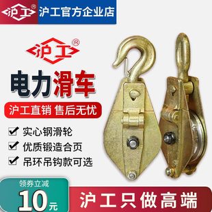 组全滑轮专用沪工起重滑轮轴承滑滑轮电力车钢电缆吊环吊钩滑车