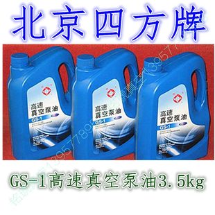 片专用泵 四方3.5k真空泵抽旋高速g中央空调北京真空泵油1GS