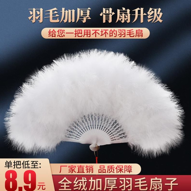 夜加厚旗袍走秀折扇上海绒子白色羽毛扇精品全舞蹈羽帝折扇古风