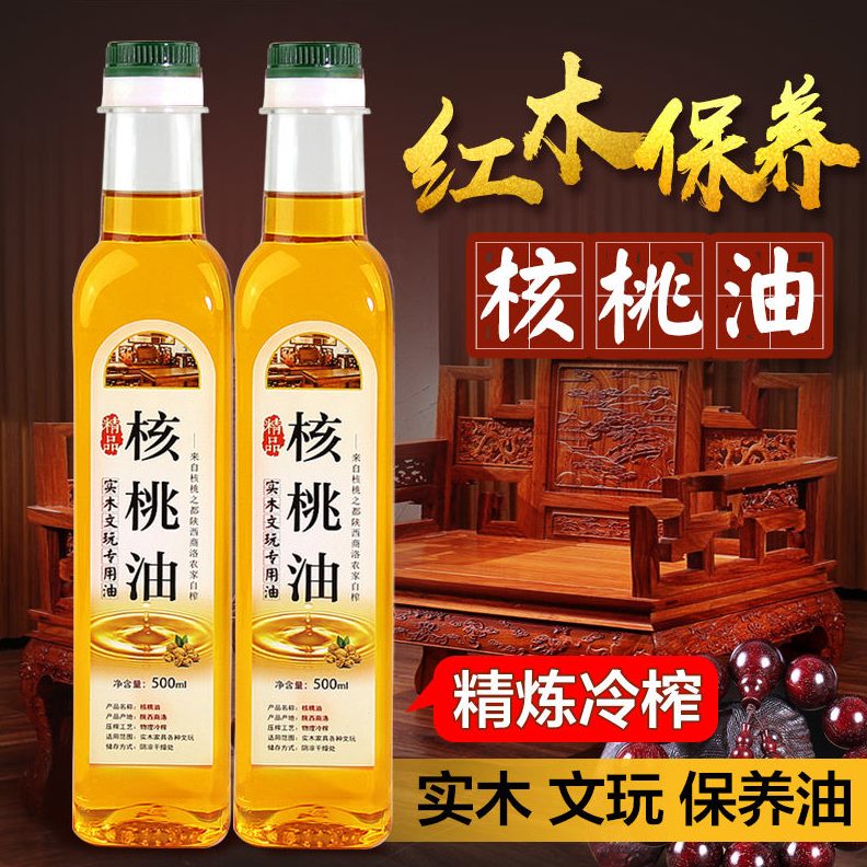地板蜡油保养油护理专用红木核桃油精油上光实木家具裂防文玩打腊
