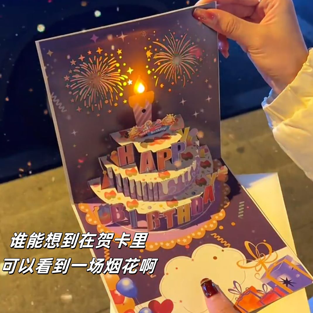 3D送感高级有声音乐卡片生日卡祝生日贺卡男女情侣立体发光福朋友
