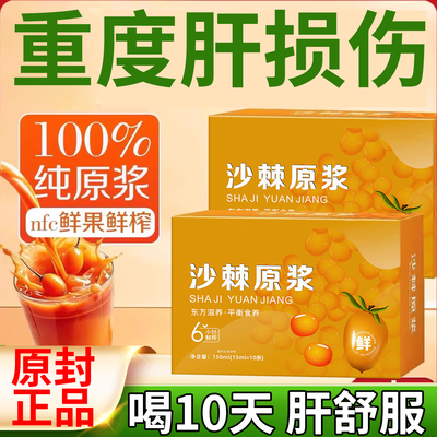 30包沙棘原浆正品鲜榨NFC天然VC