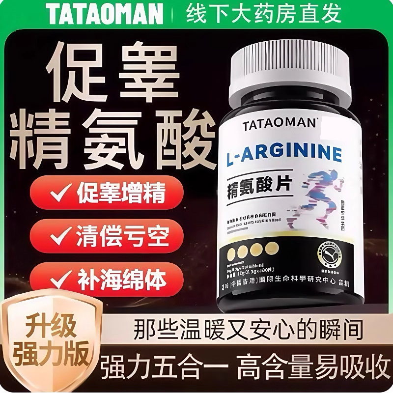 五合一精氨酸精氨酸瓜氨酸胶囊男士精力非能量胶囊官方旗舰店L3