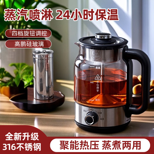 新款全自动蒸汽煮茶器养生茶壶