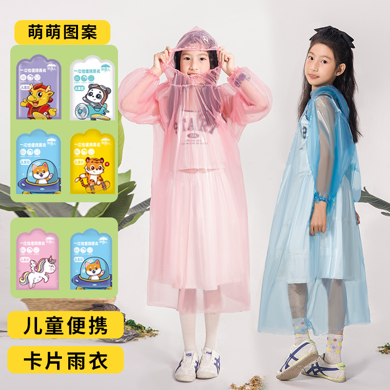 儿童一次性雨衣卡片便携全身防水宝宝成人雨披加厚小学生上学专用
