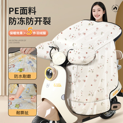 伴雨人电动车挡风被冬季加厚防水