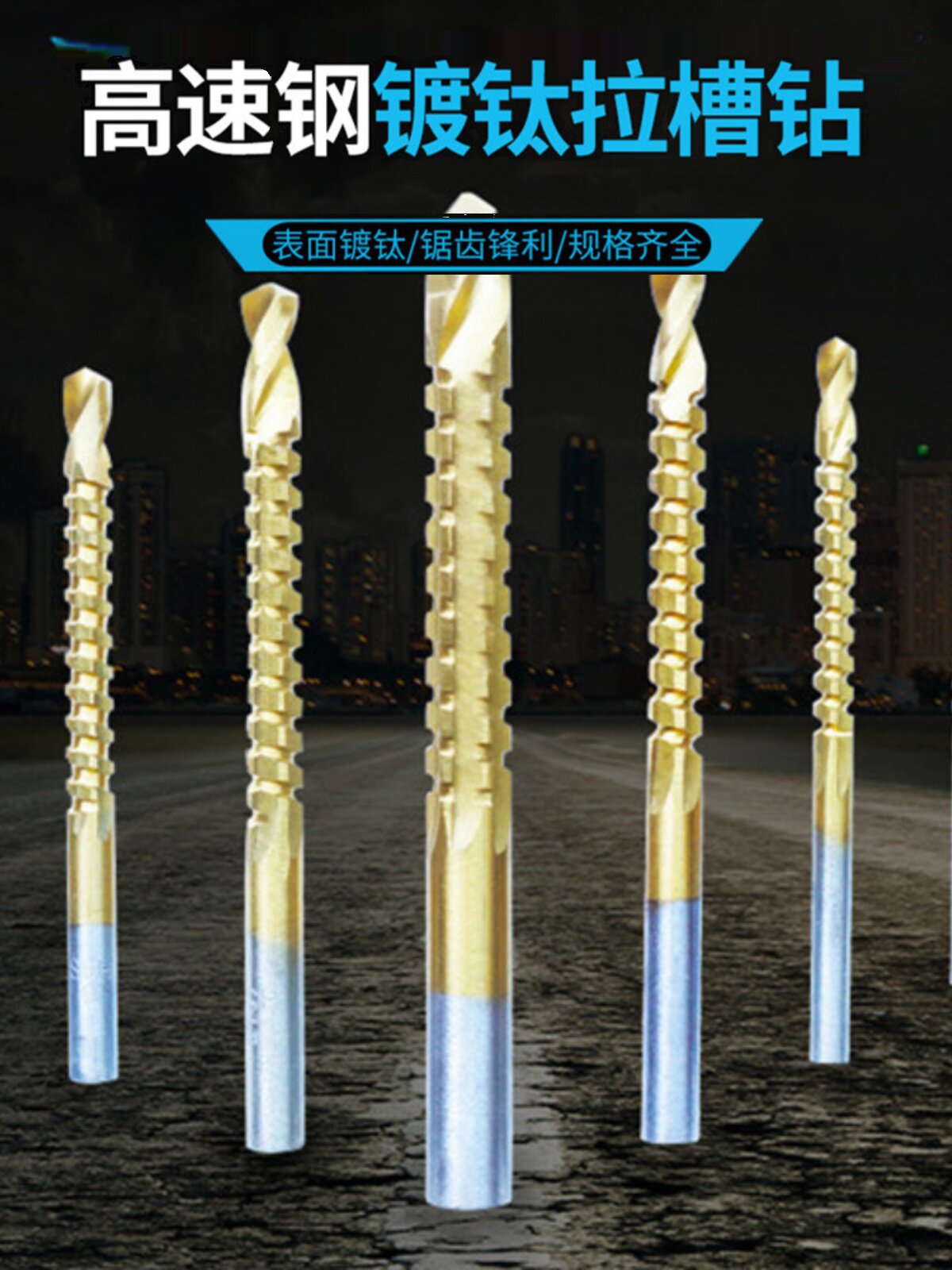 麻花钻头套装多功能合金属专用转头木工电钻头高速钢打孔拉槽锯齿