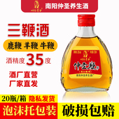 20瓶 南阳仲圣养生酒 三鞭酒35度125ml 男滋补药酒枸杞酒非保健酒