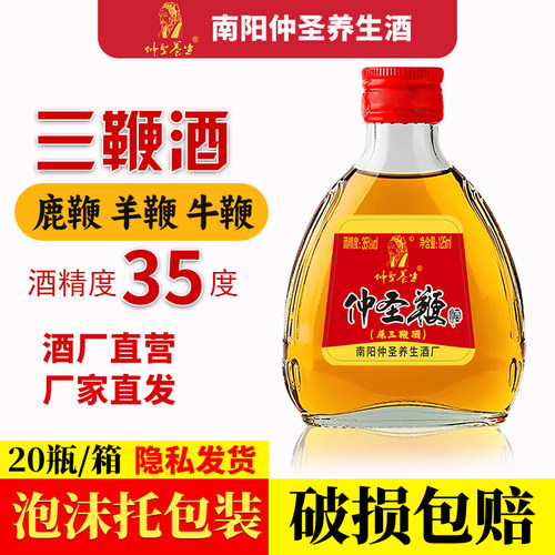 南阳特产仲圣三鞭酒35度整箱装