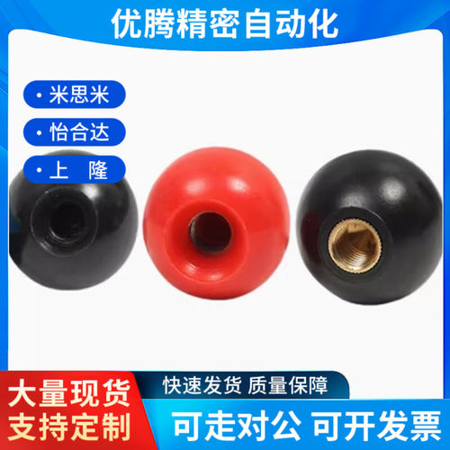 胶木球手轮手柄把手电木圆球红球铜芯铁芯球M4M5M6M8M10M12M14M16