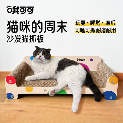 哦可可okk原创猫沙发猫抓猫抓板大号瓦楞纸猫窝猫爪板耐磨猫抓床
