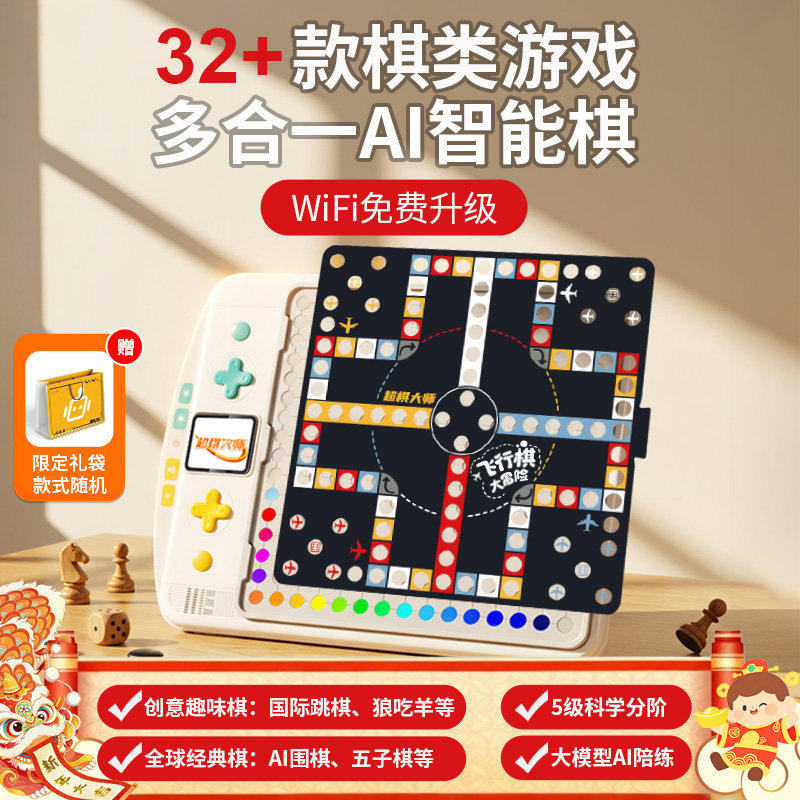 对战游戏多功能合一围棋智能五子棋飞行棋井字棋跳棋数独益智玩具,玩具/童车/益智/积木/模型,飞行棋,淘宝优惠券,粉丝福利购,淘宝优惠卷