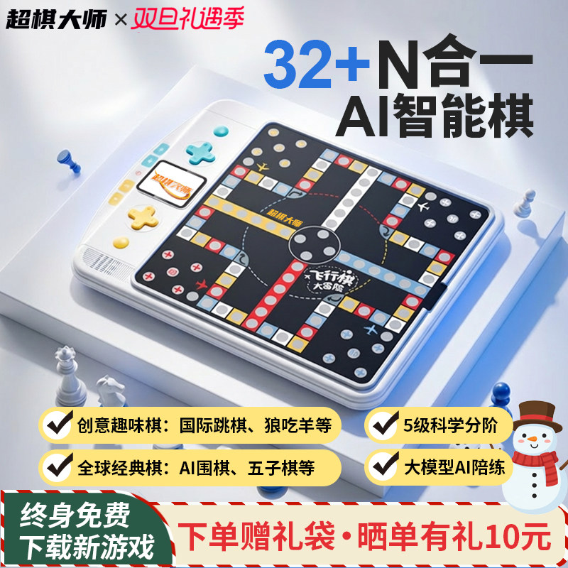 超棋大师电子五子棋飞行棋围棋多合一智能棋盘多功能儿童益智玩具