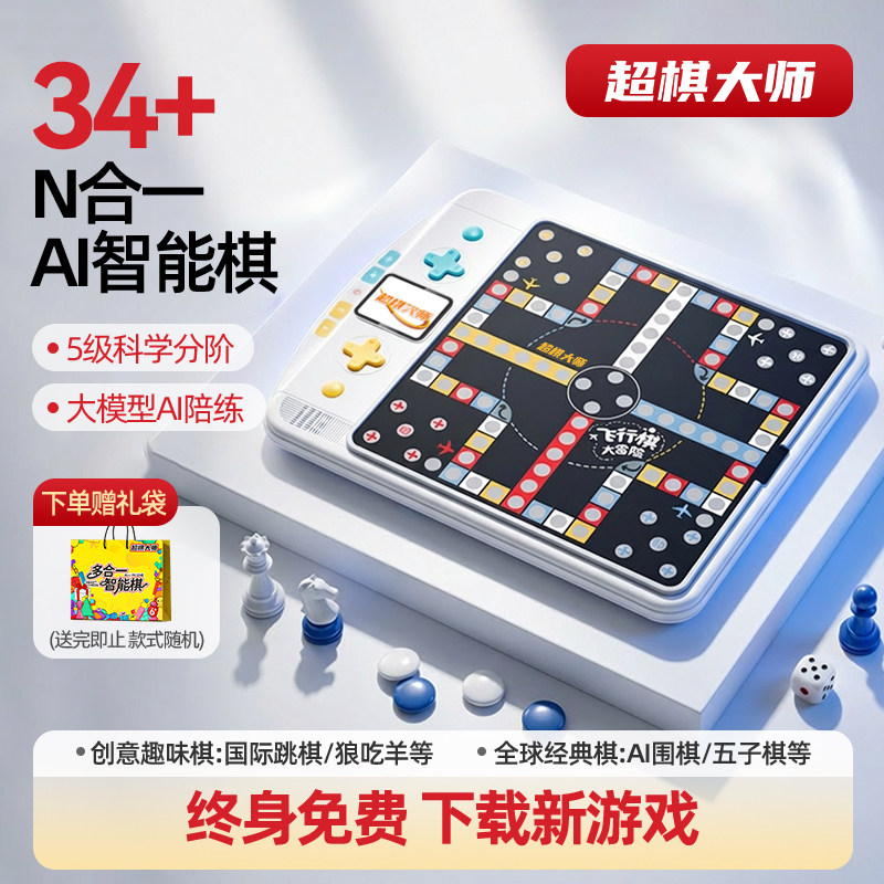 超棋大师智能棋盘五子棋飞行棋图片
