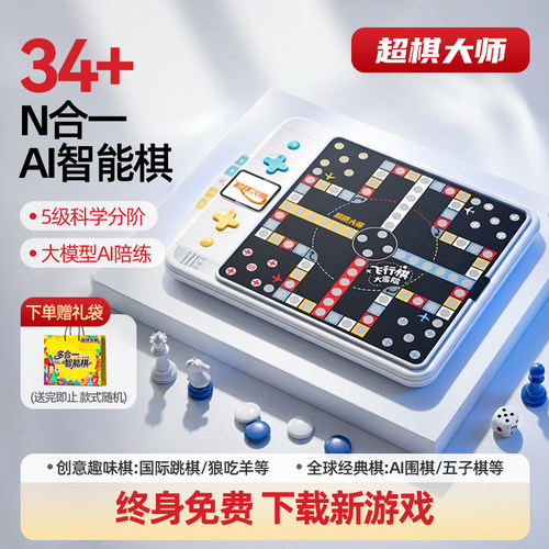 超棋大师智能棋盘五子棋飞行棋