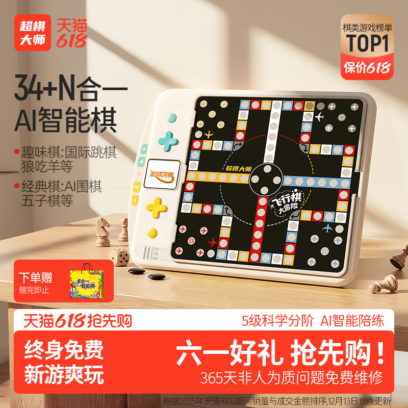对战游戏多功能合一围棋智能五子棋飞行棋井字棋跳棋数独益智玩具