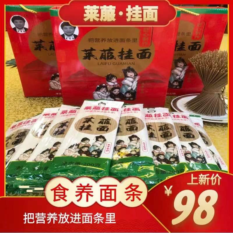 纯素:莱菔挂面食疗养胃素食营养健康多种食材无添加剂面供养寺院