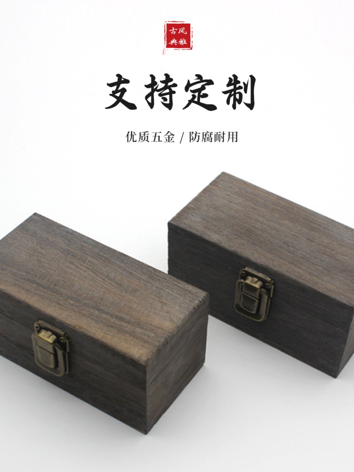 木盒长方形复古色实木收纳盒翻盖木制礼品包装盒首饰盒定做木盒子