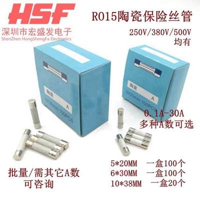 5x20 6*30 10*38白色陶瓷保险丝管250V380V熔断器 RO015 0.1A-30A