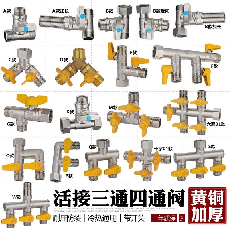 全铜活接三通四通五通阀带开关一分两路二出水热水器水管分流球阀