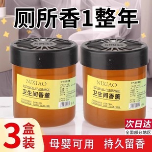 厕所除臭去异味留香卫生间香薰香氛洗手间清香固体神器空气清新剂