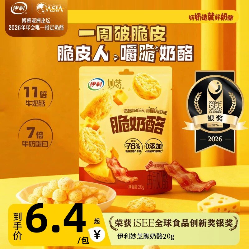 每天脆嚼20g妙芝伊利脆奶酪原制奶酪牛奶高钙脆皮人咔嚓解压零食