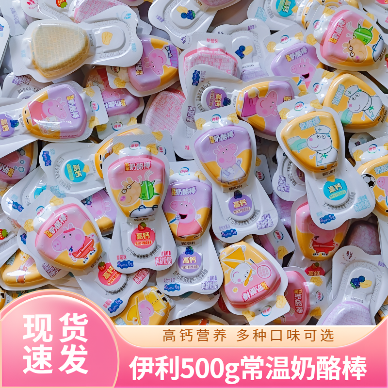 新日期伊利常温奶酪棒原味草莓水果健康营养早餐高钙双层宝宝零食