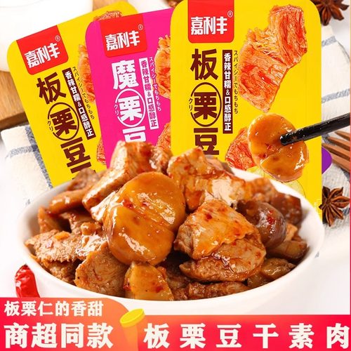 嘉利丰板栗豆干风味豆制品素肉香辣五香烧烤黑椒味散装独立包零食