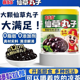 喜多多仙草丸子罐头0脂肪健康低糖烧仙草冻即食奶茶配料凉茶饮料