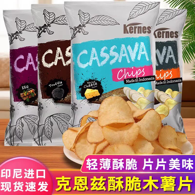[4袋]印尼进口kernes克恩兹木薯片125g黑松露味薯片休闲膨化零食