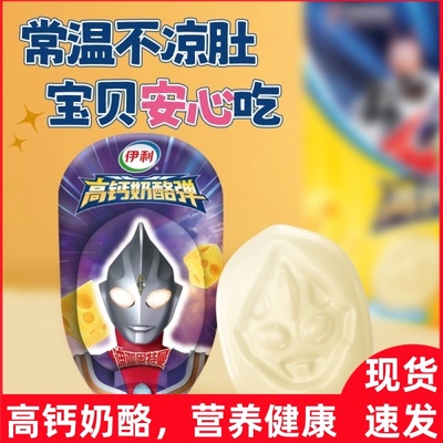 伊利高钙奶酪棒儿童营养零食即食乳酪食品奶酪弹好吃牛奶常温原味