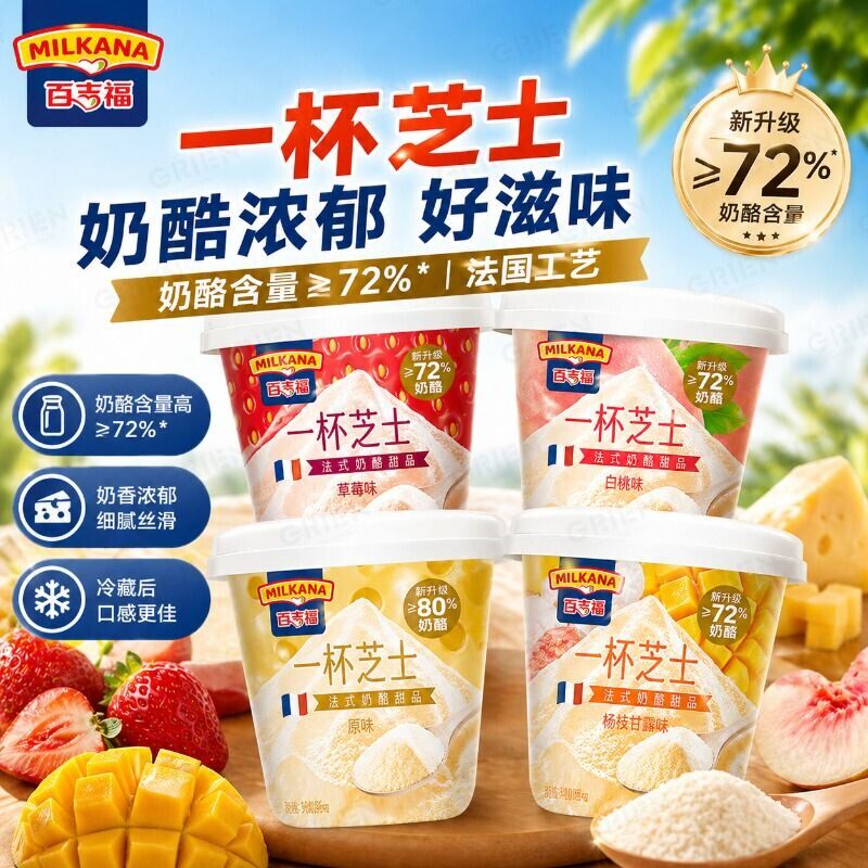 一杯芝士6杯即食奶酪杯甜品网红杯乳酪儿童营养零食品草莓白桃味