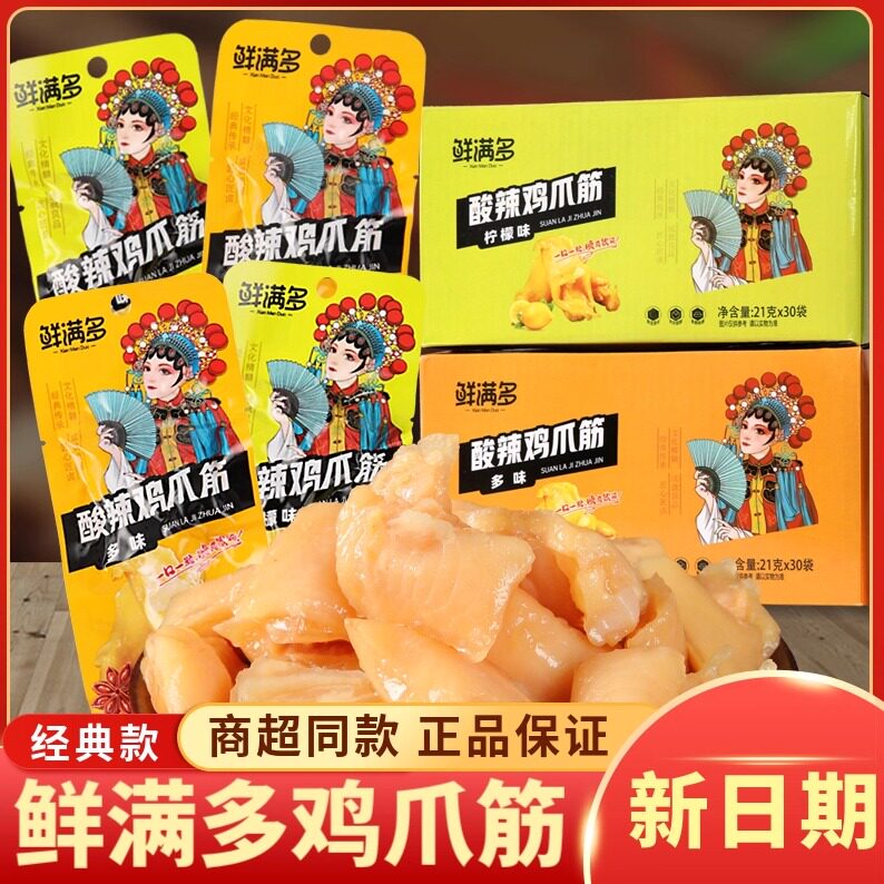 鲜满多柠檬酸辣鸡爪筋鸡脚筋多味无骨凤爪肉休闲小零食解馋夜宵