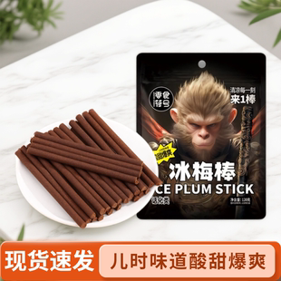 零食符号冰梅棒酸梅条青梅棒老式话梅条8090童年回忆怀旧低脂零食