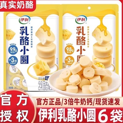 伊利厚乳酪小圆芒果味内蒙古健康儿童高钙营养零食干酪芝士奶疙瘩