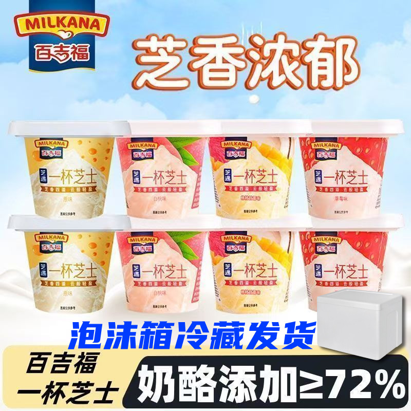 一杯芝士6杯即食奶酪杯甜品网红芝士杯乳酪儿童百营养吉福零食品