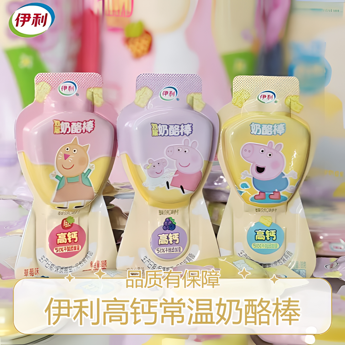 伊利常温小猪佩奇钙奶酪棒图片