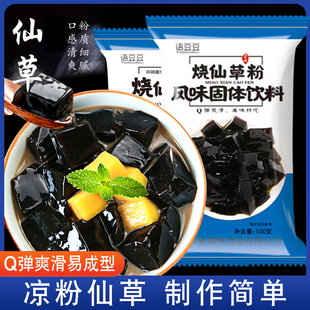 网红烧仙草粉黑凉粉家用免煮自制布丁粉奶茶店果冻水果捞原料批发