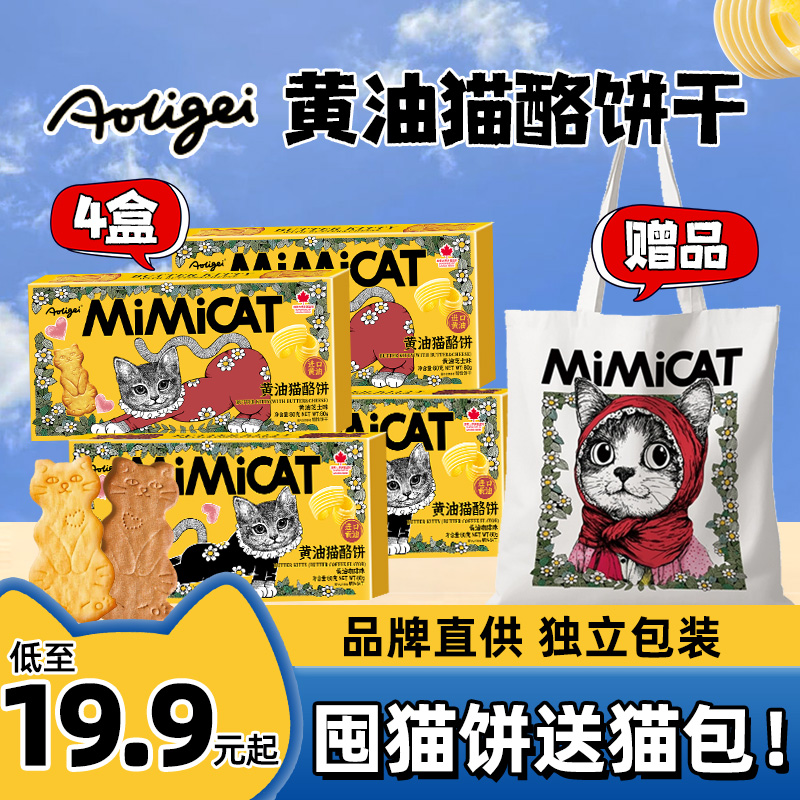 【赠猫包】奥力给黄油猫酪饼干鸡蛋芝士薄脆曲奇咖啡休闲小吃零食