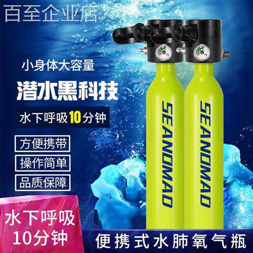 潜水氧气瓶呼吸器全套装便携式0.5L迷你氧气罐应急水底下呼吸装备