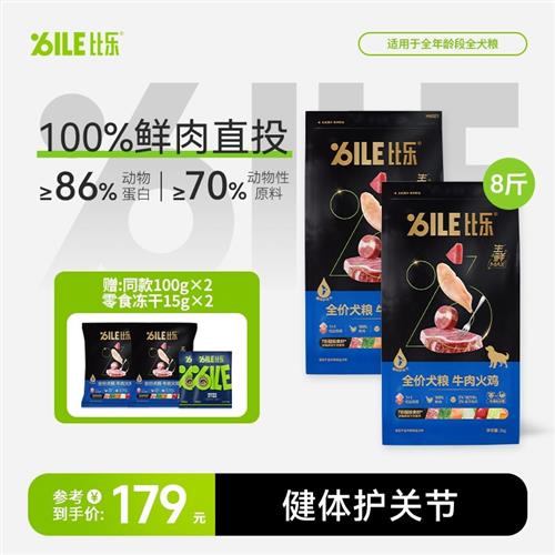 万人团Bile/比乐生鲜MAX营养零谷物养护肠胃泪痕挑食泰迪金毛全价
