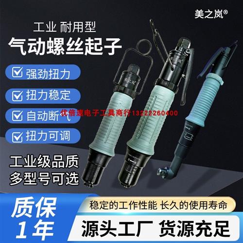 美之岚风批 T50PB T55PB T60PB T65PB风批 新型美之岚气动螺丝刀