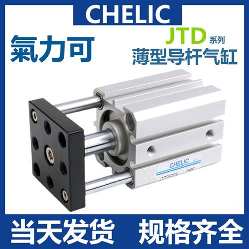 型治具导杆气缸JTD20/25/32/40/50/63*10*15*20*25*30*SE2