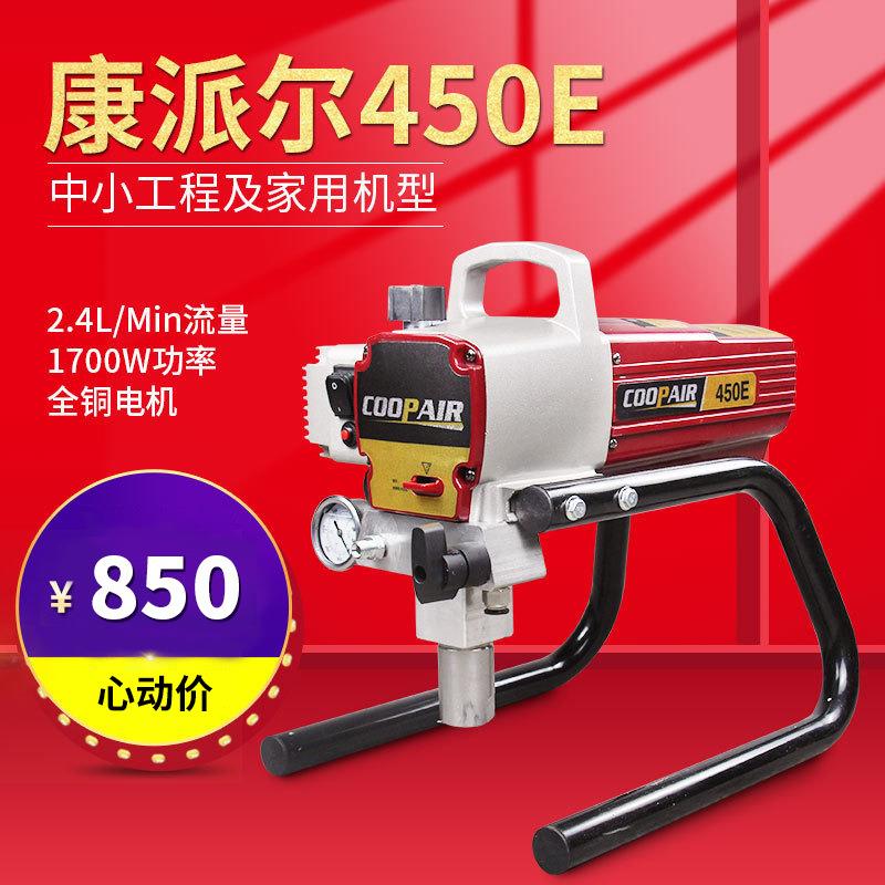 喷涂机康派尔450E高压无气喷涂机小型乳胶漆油漆涂料喷涂机喷漆机