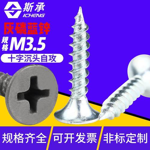 干壁钉M3.5黑色磷化石膏板自攻钉高强度十字沉头自攻丝平头墙板钉