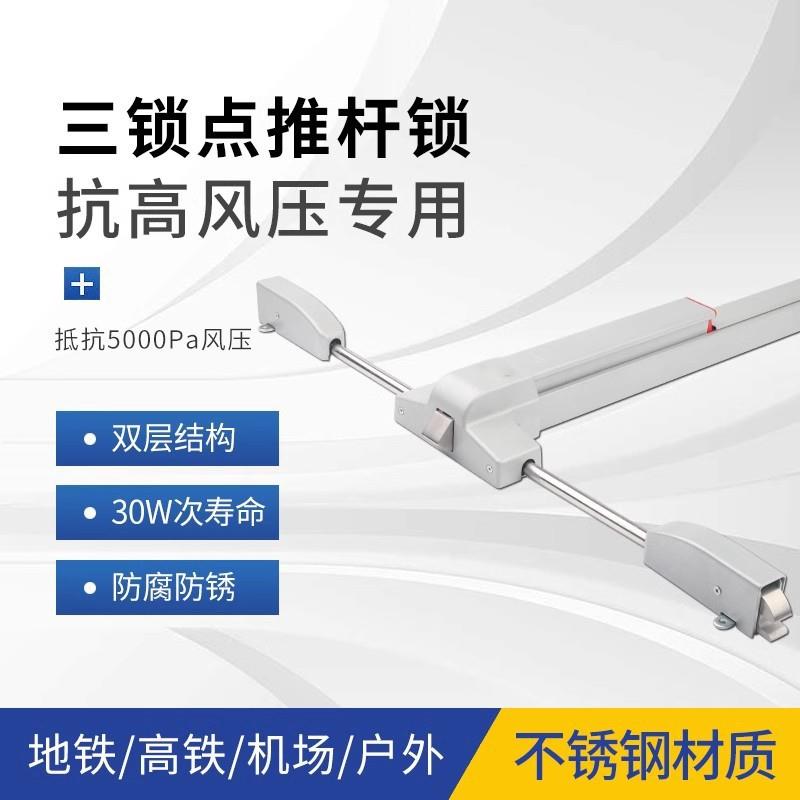 屏蔽门三锁点推杆锁地铁冷库抗风压逃生门锁三点式防火门平推锁