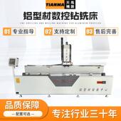 现货供应高精度只能铝合金门窗数控钻铣一体机 铝型材数控钻铣床